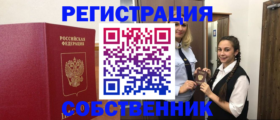 временная регистрация купить в Тамбове