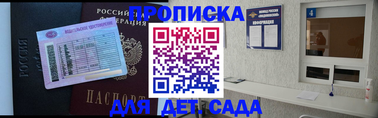 прописка ребенка в Тамбове